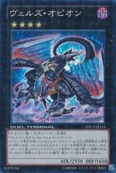 Amazon.co.jp: ヴェルズ・オピオン 【SR】 DTC3-JP115-SR [遊戯王